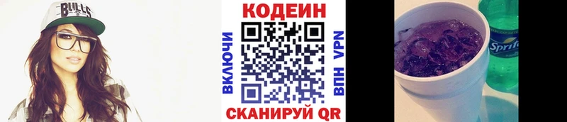 Codein напиток Lean (лин)  Луга 